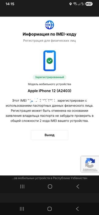 Iphone 12  сотилоди