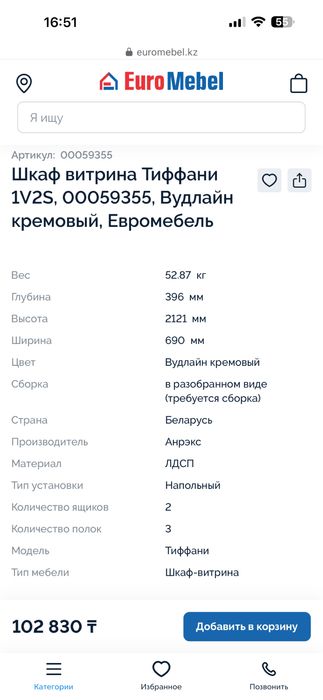 Шкаф витрина Тиффани