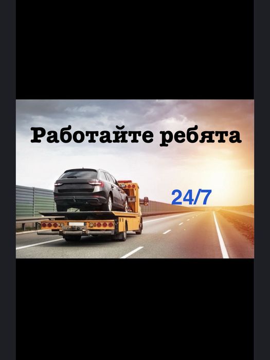 Услуги эвакуатора