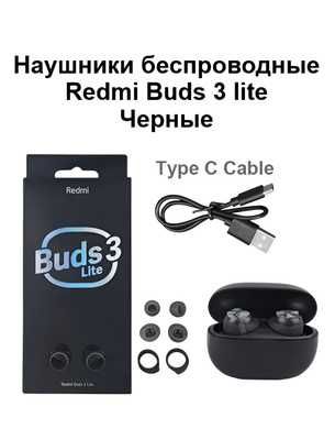 Redmi Buds 3 Lite беспроводные наушники