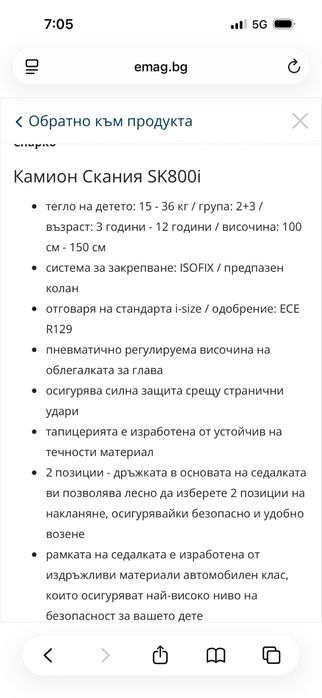 Детско столче за кола Sparco