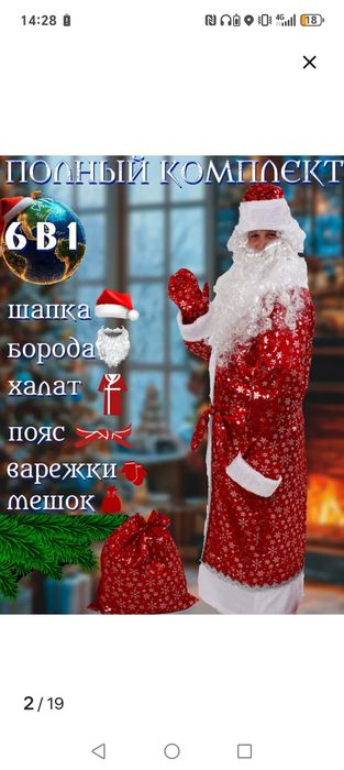 Прокат костюма деда мороза