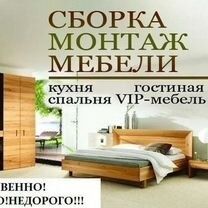 Мастер установка мебели