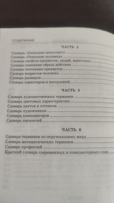 Продам словарь школьника