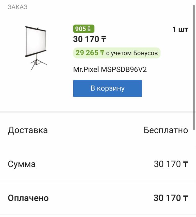 Проектор с проекцией