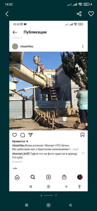 Туфля для бетона