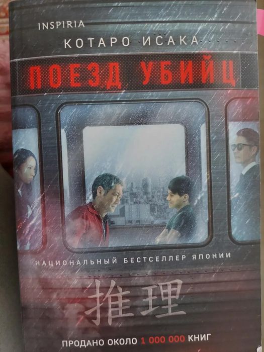 Поезд убийц  японская книга