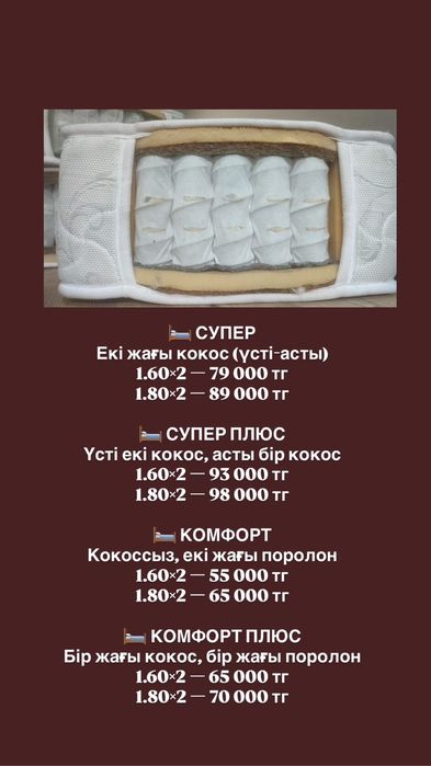 Ортопедический матрасы