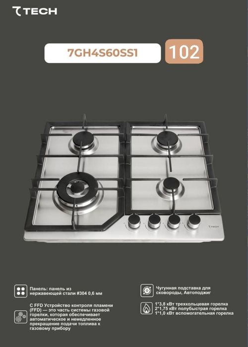 Новинка варочная панель 7TECH по оптовой цене