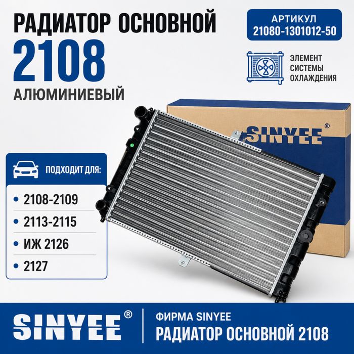 Радиатор на ВАЗ 2114