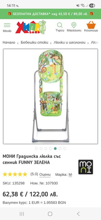 Детска люлка може и за вънка и за вътре