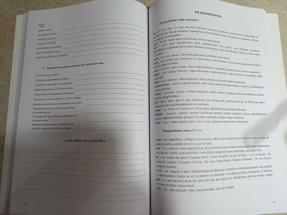 Латинска медицинска терминология