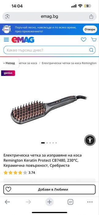 Четка за изправяне Remington