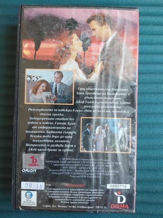 Нощи в Малибу - оригинална видеокасета VHS