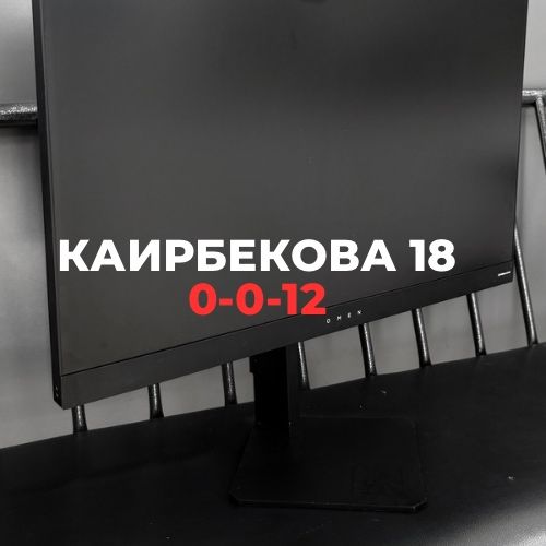 Монитор Omen | Каирбекова 18