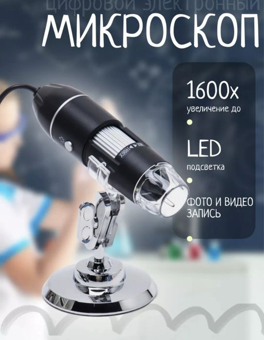 Microscope сотилади