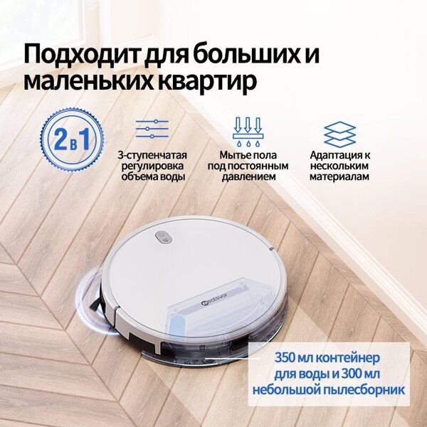 Робот-пылесос NEATSVOR X520RU，сухая и влажная уборка