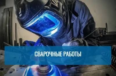 Сварщик мастер-Ustalar Svarka