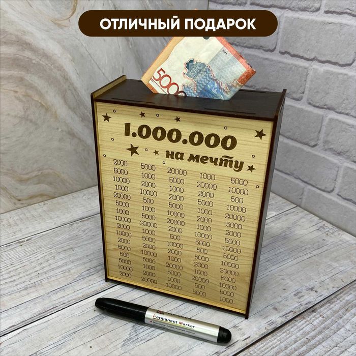 Копилка на мечту