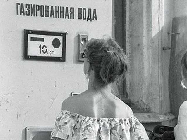 автомат газ воды СССР.