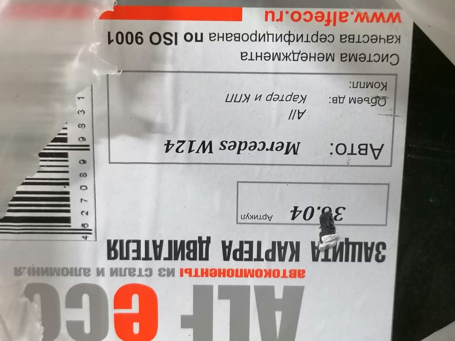 Продам защиту двигателя на мерседес 124
