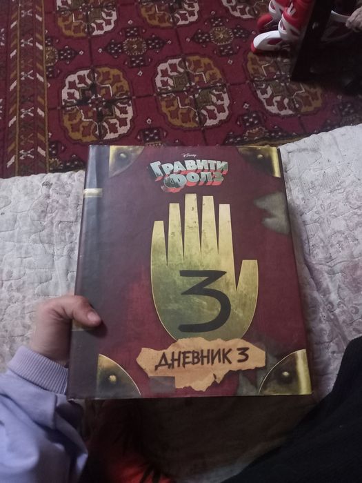 Книга Гравити Фолз