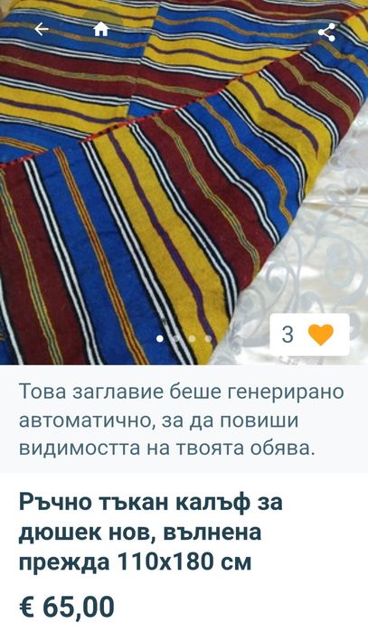 Калъфи за дюшек, неизползвани от преди години