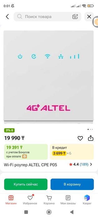 Altel роутер жақсы сапада