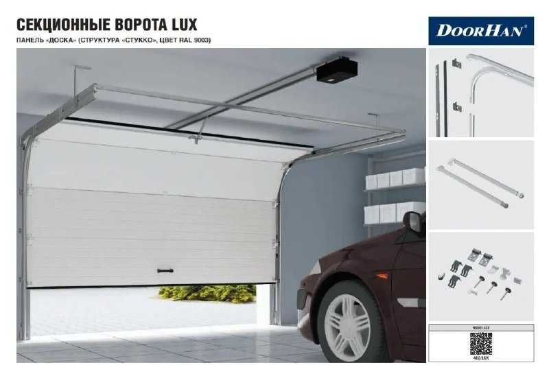 Секционные ворота Дорхан