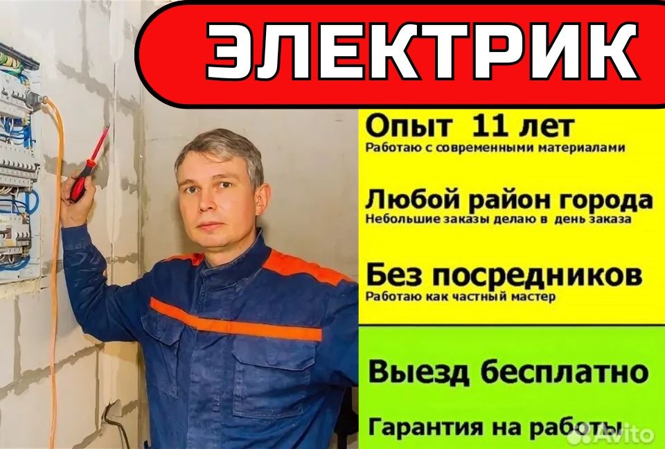 Услуги электрика