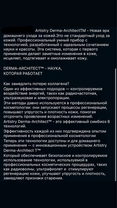 Аппарат для уход “ Artistry Derma-Architect.”