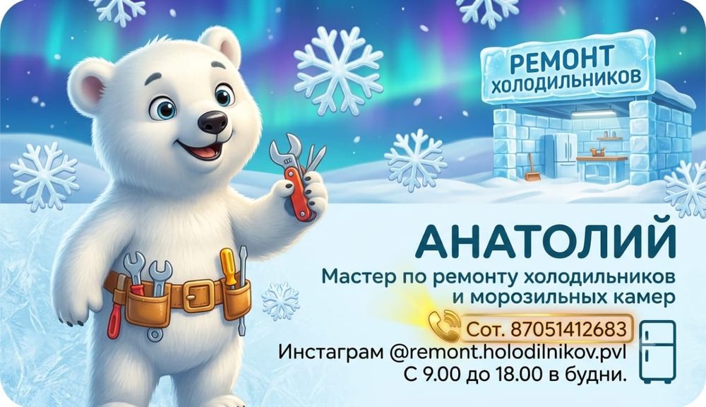 Срочный ремонт холодильников