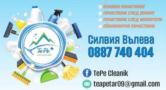 Професионално почистване TePe Cleaning