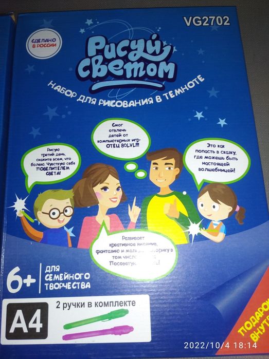 Рисуй светом Набор для рисования в темноте