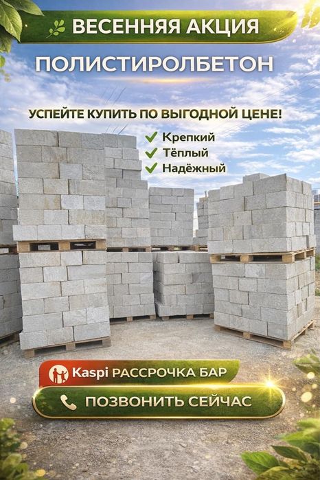 Пеноблок Газоблок Теплоблок Полистиролбетон