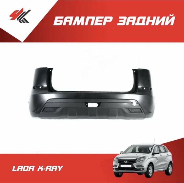 Лада хрей задни банфер