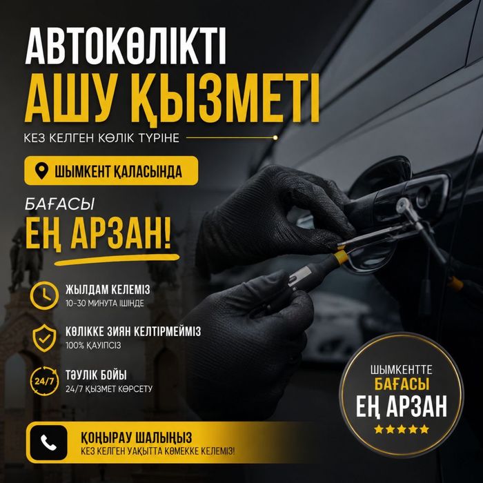 Автокөліктің есік ашу қызметі
