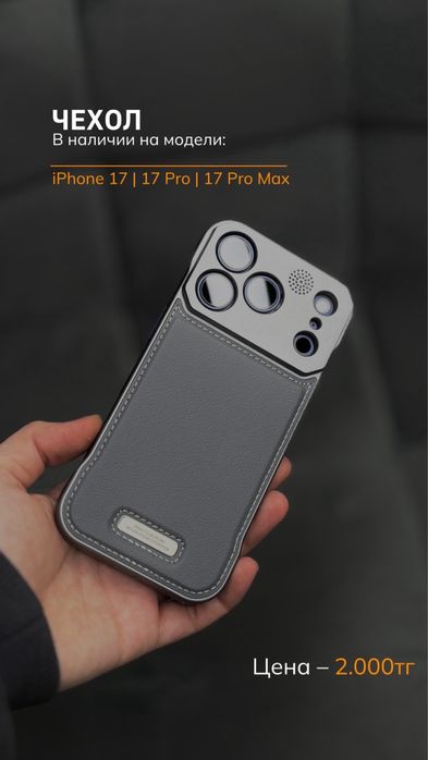 Чехлы iPhone 17 | 17 Pro | 17 Pro Max