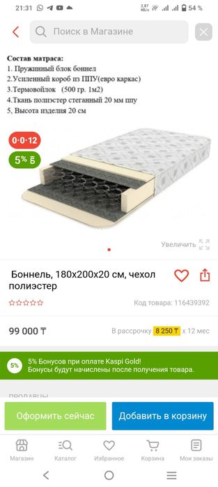 Продам матрас,новыи.фирма"Боннель".