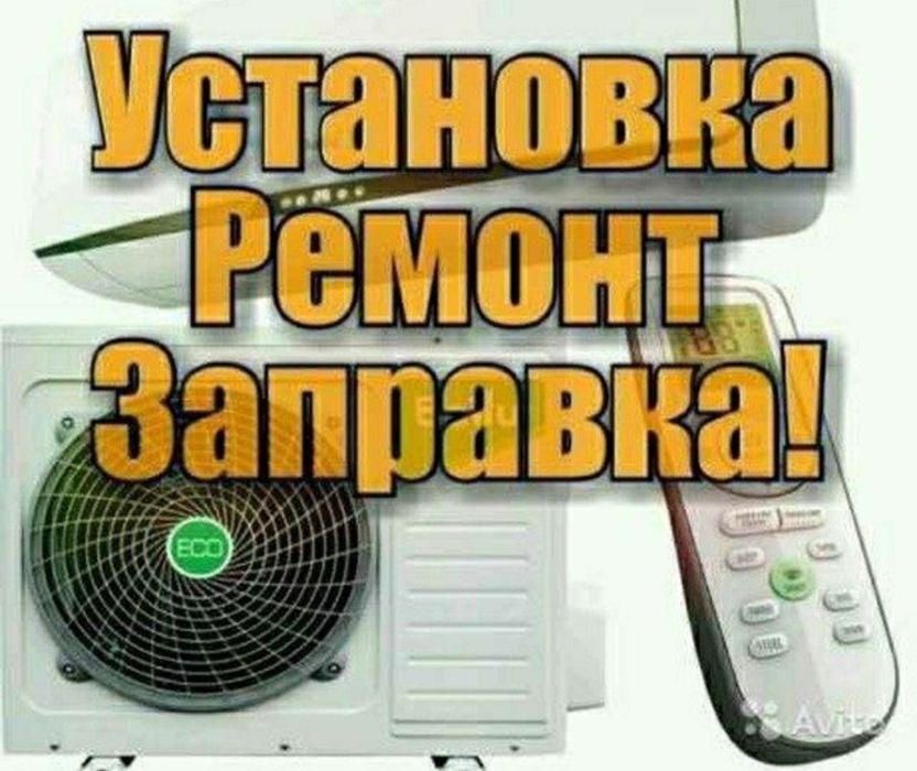 Ремонт кондытсионера любой сложности - Iqlim texnikasi ta’miri va o‘rnatish Toshkent на Olx
