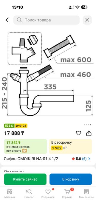 Продам сифон omoikiri