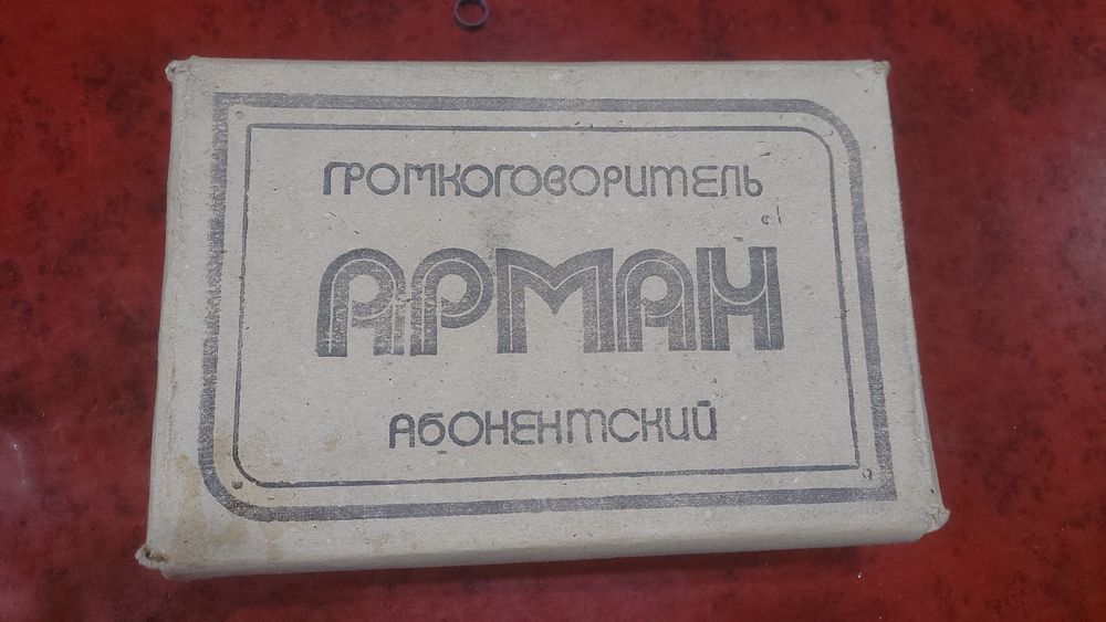 Продаётся громкоговоритель АРМАН