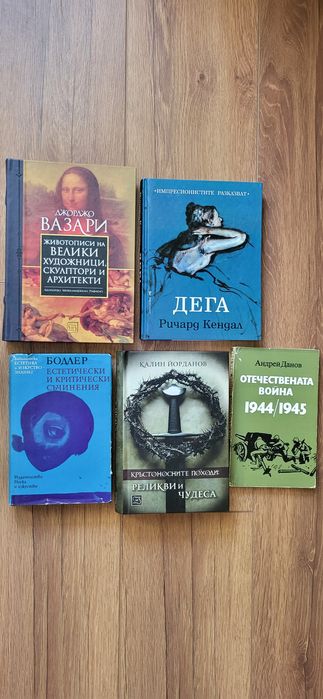 Книги с разнообразна тематика