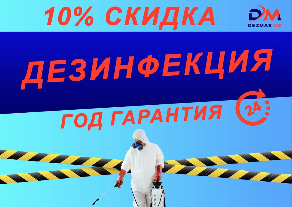 Диккат 10 % Чегирма [Дезинфекция,Дезинсекция,Дератизация]