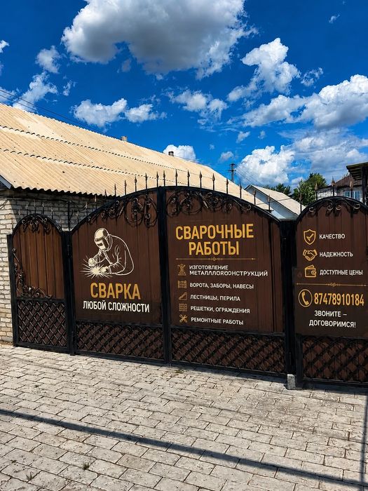 Сварочные работы.