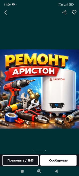 Ремонт   аристон