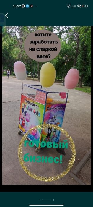 Аппарат сладкой ваты на газу