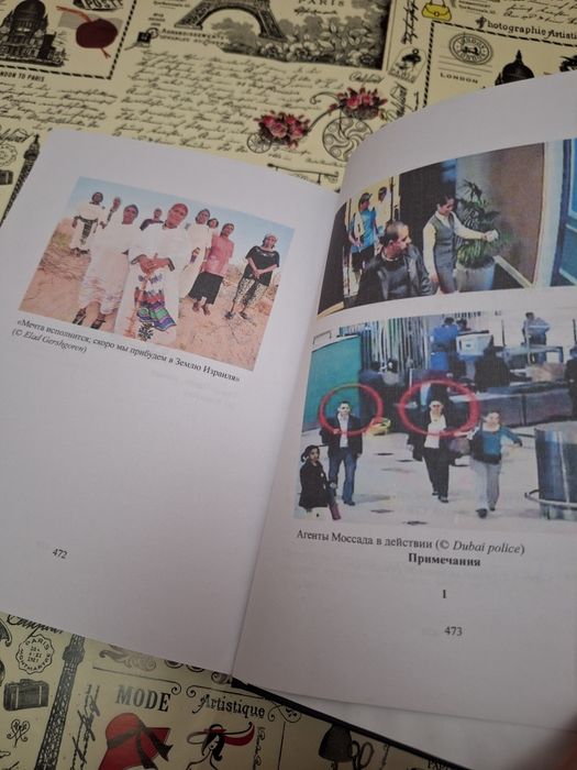 Моссад. Самые яркие и дерзкие операции израильской секретной службы