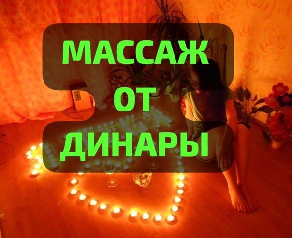 Индивидуальные виды массажа
