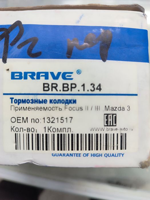 Тормозные колодки